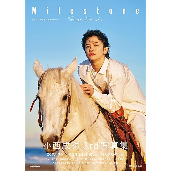 Amazon.co.jp: 笹森裕貴1st写真集Sparkling! (TOKYO NEWS MOOK